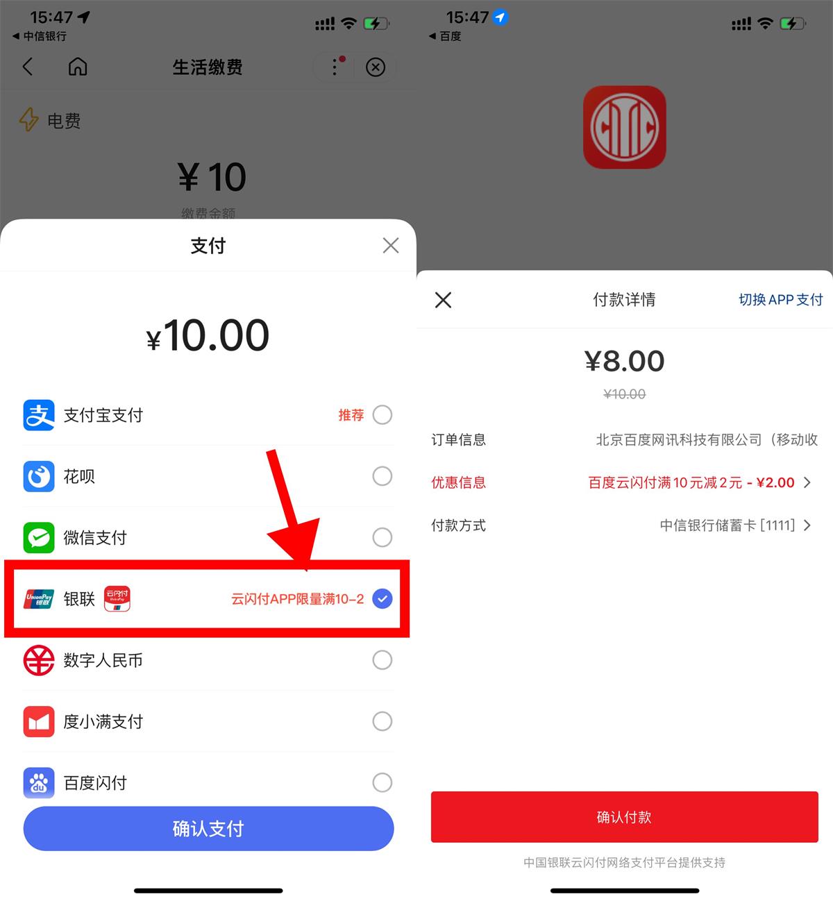 百度充水电费云闪付满10减2元 图片1