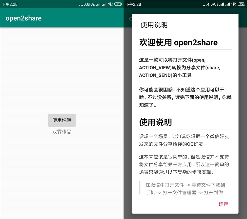 安卓微信QQ互传文件open2share 图片1