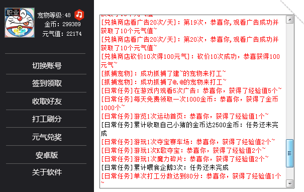 QQ超级萌宠助手 自动完成任务 图片1