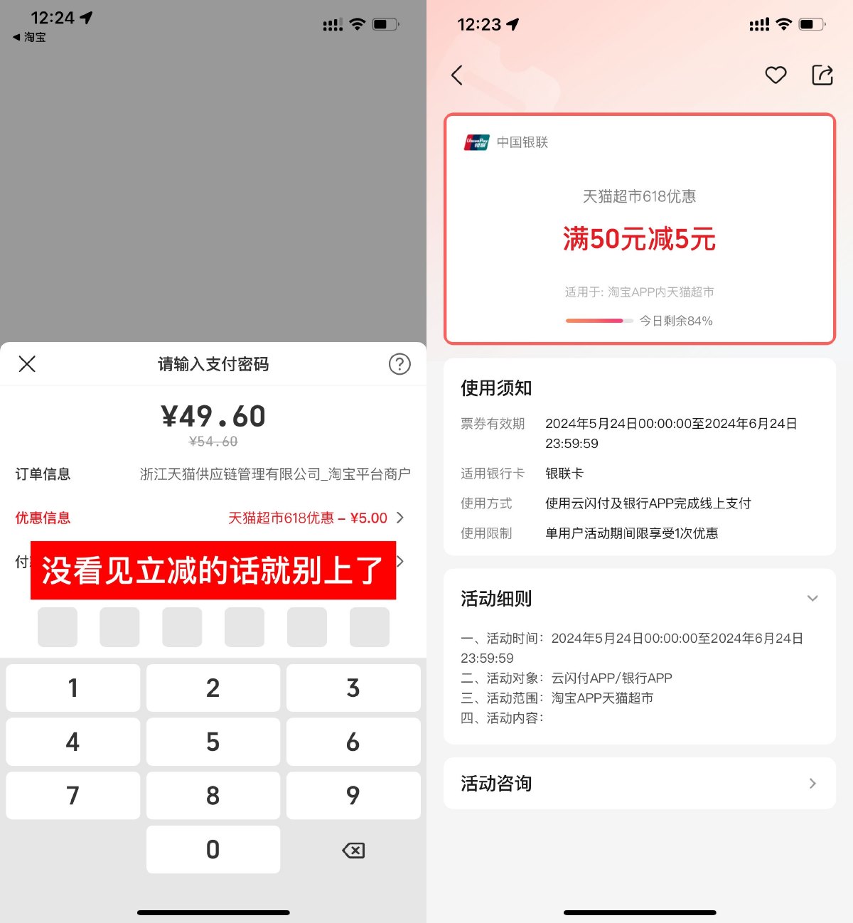 天猫超市使用云闪付满50减5亓 图片1