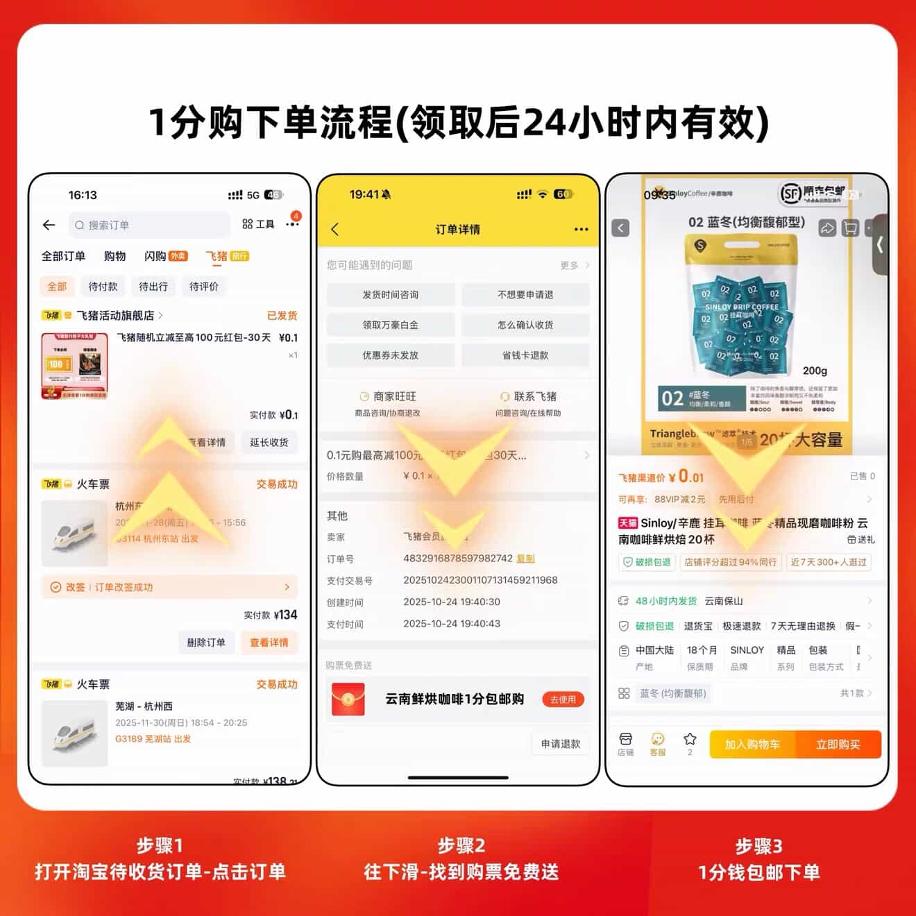淘宝飞猪0.01亓撸云南特产 图片1