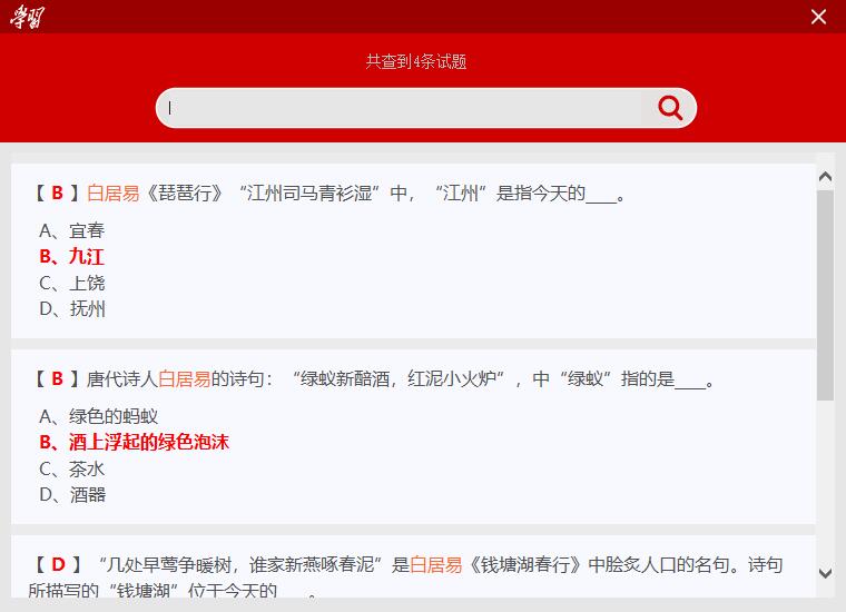 学习强国试题搜索器本地版 图片3 学习强国试题搜索器本地版 图片3