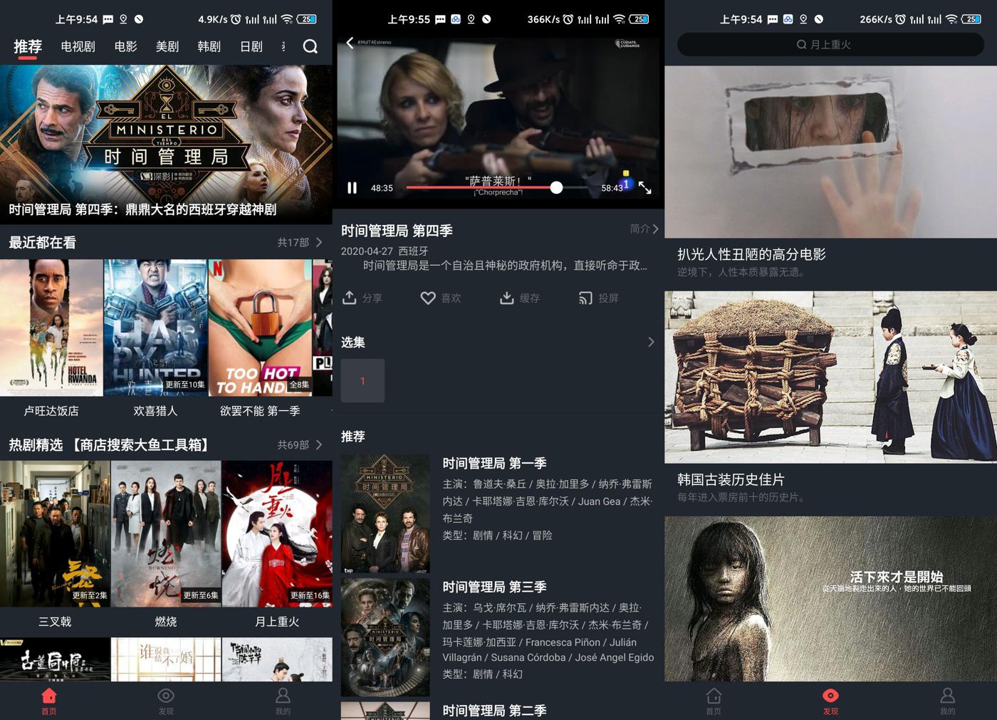 安卓大鱼影视v2.2.1绿化版 图片4