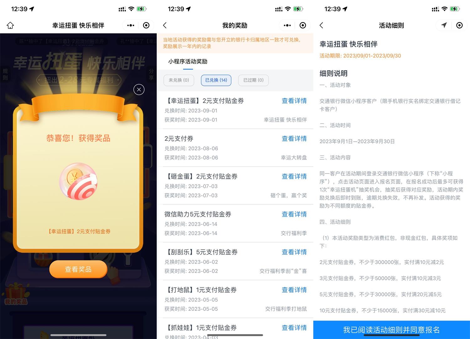 交行幸运扭蛋抽2~28元贴金券 图片1