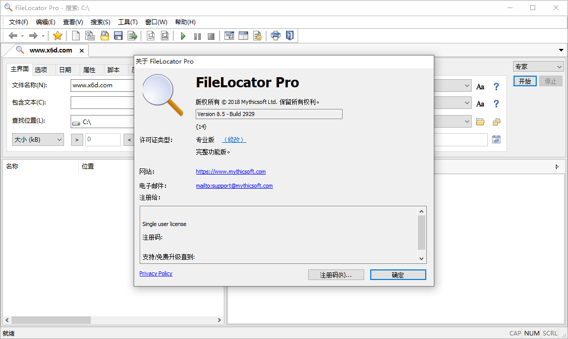 文件内容搜索FileLocator便携版 图片1