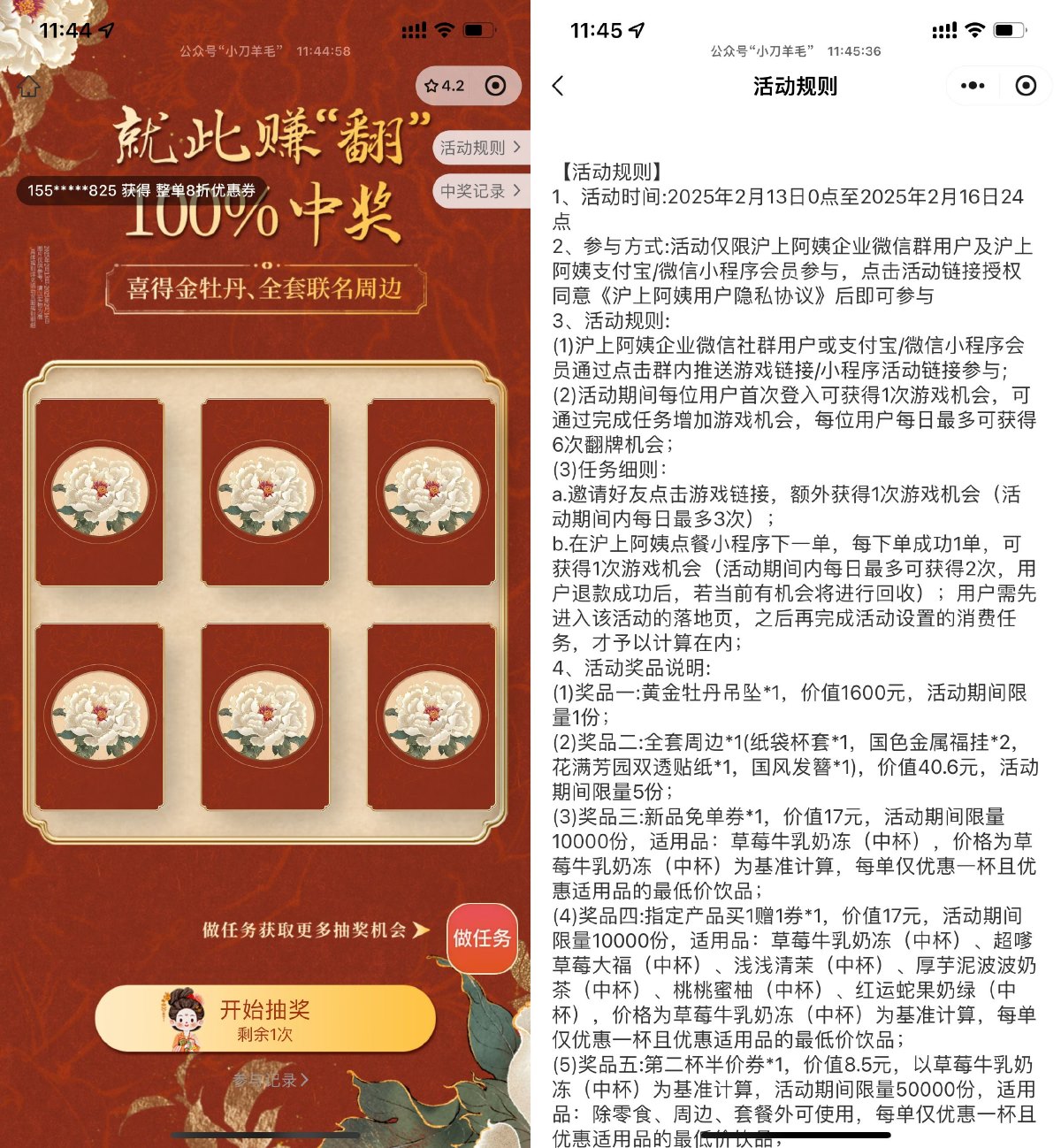 沪上阿姨抽买一送一或免单券 图片1
