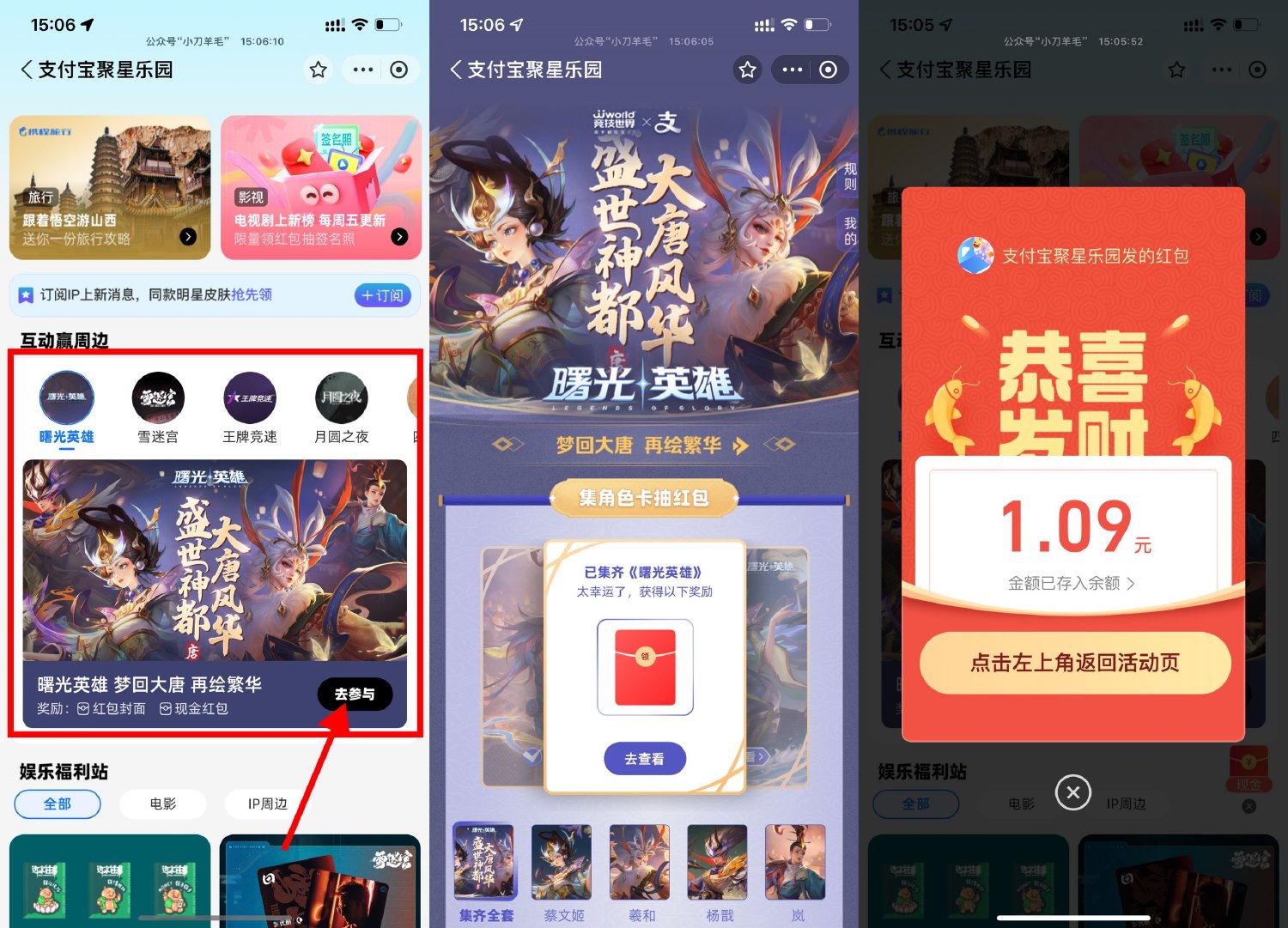 支付宝聚星乐园集卡得多个红包 图片1
