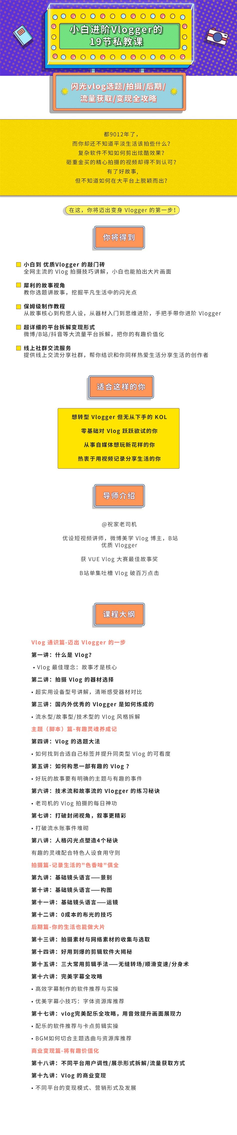 小白进阶百万播放量Vlogger 图片1