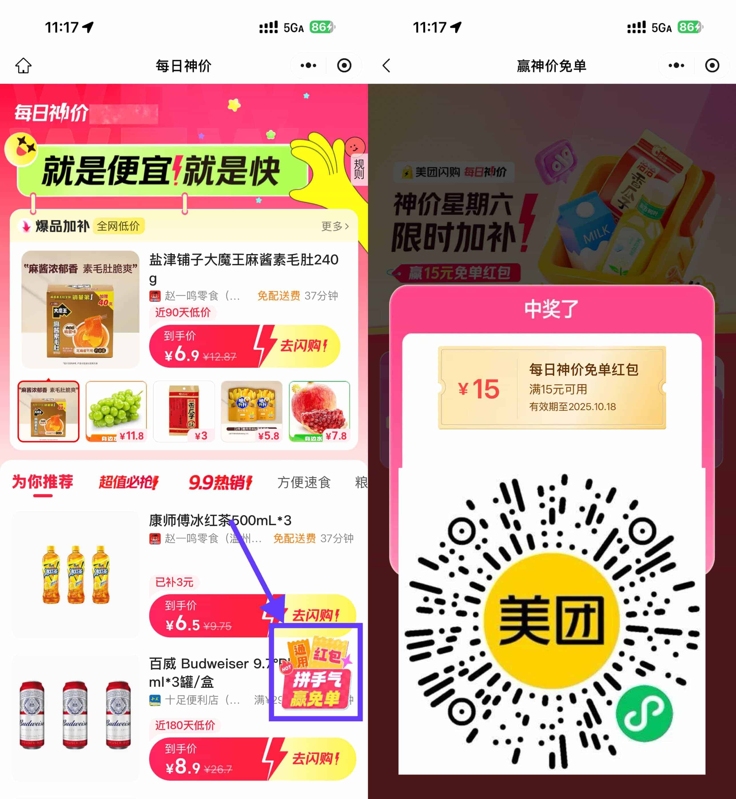 美团闪购今日抽精酿啤酒免单 图片1