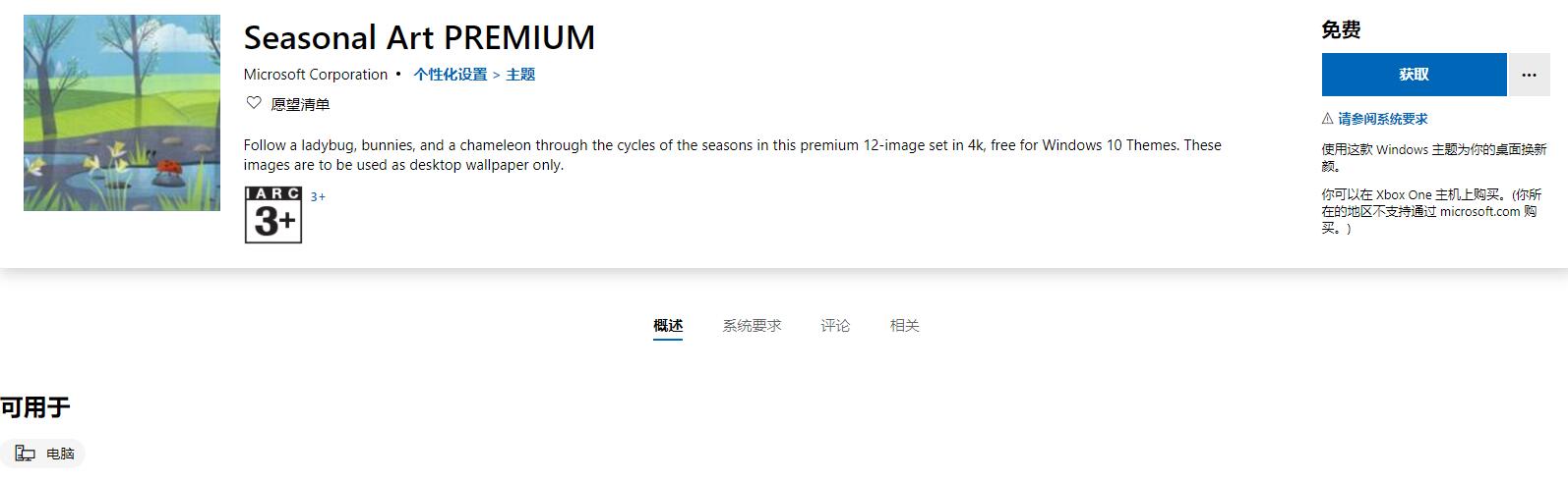 微软win10免费主题包 季节艺术 图片1