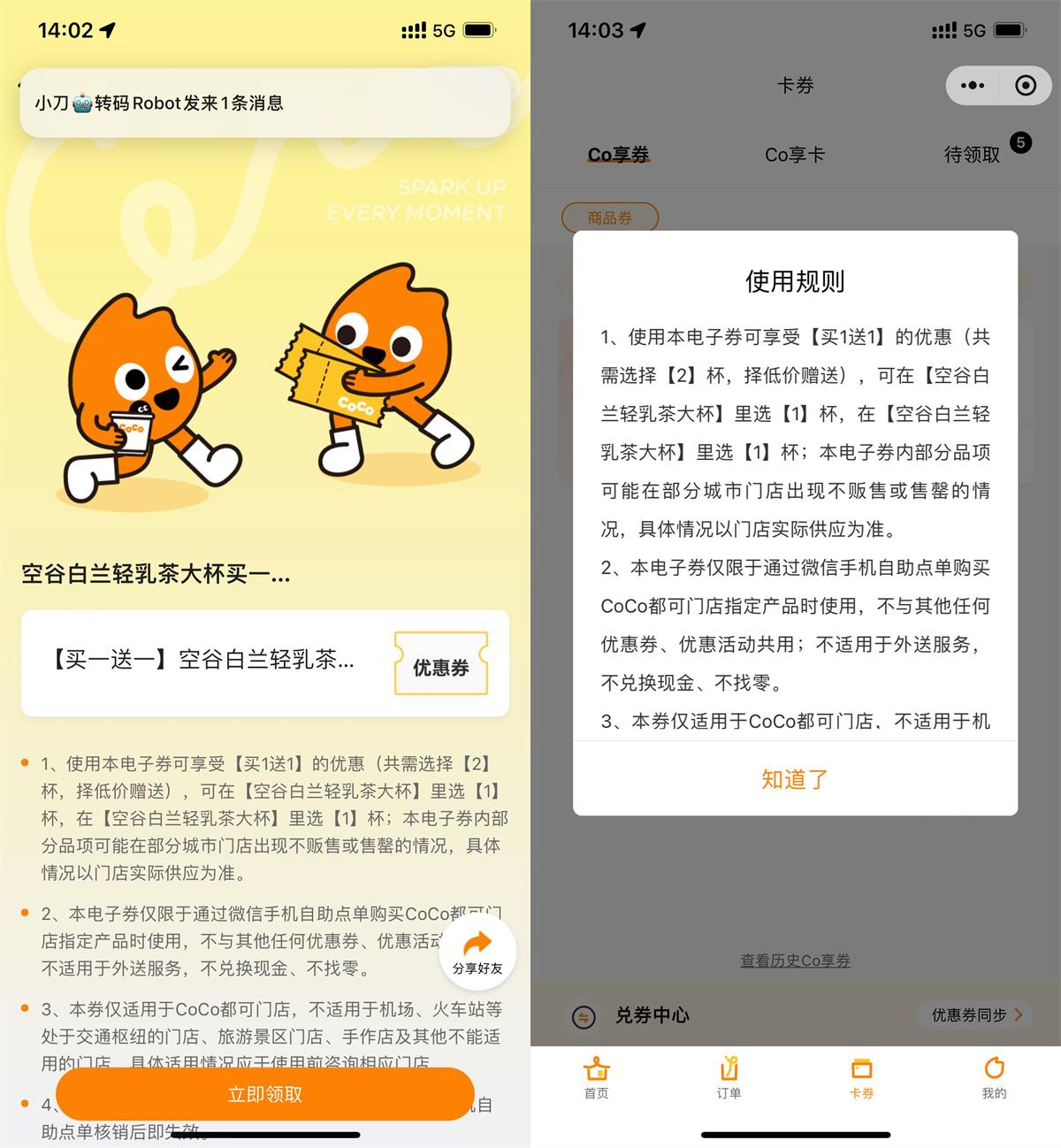 CoCo领空谷轻乳茶买一送一券 图片1