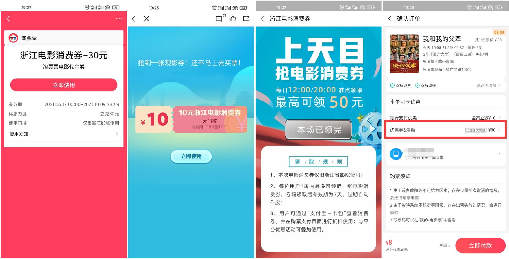 浙江领10~50元电影票抵扣券 图片1 浙江领10~50元电影票抵扣券 图片1