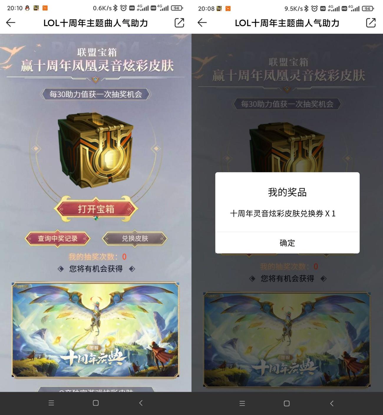 QQ音乐抽LOL十周年炫彩皮肤 图片1