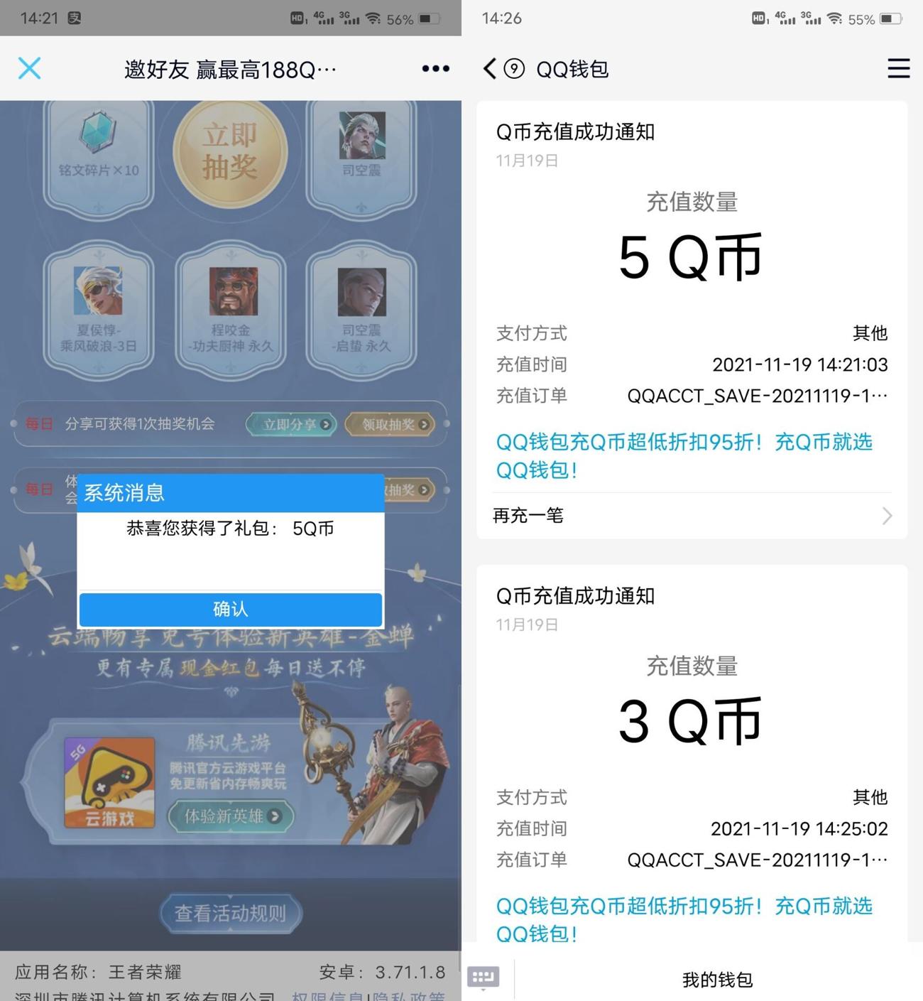 英雄联盟王者荣耀抽3~5Q币 图片1