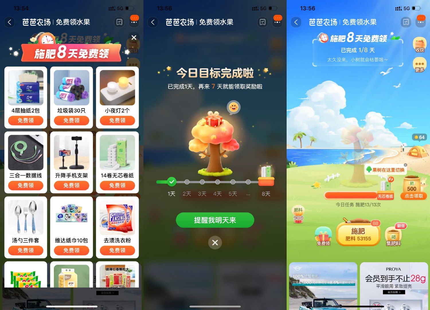 淘宝芭芭农场施肥8天领实物 图片1