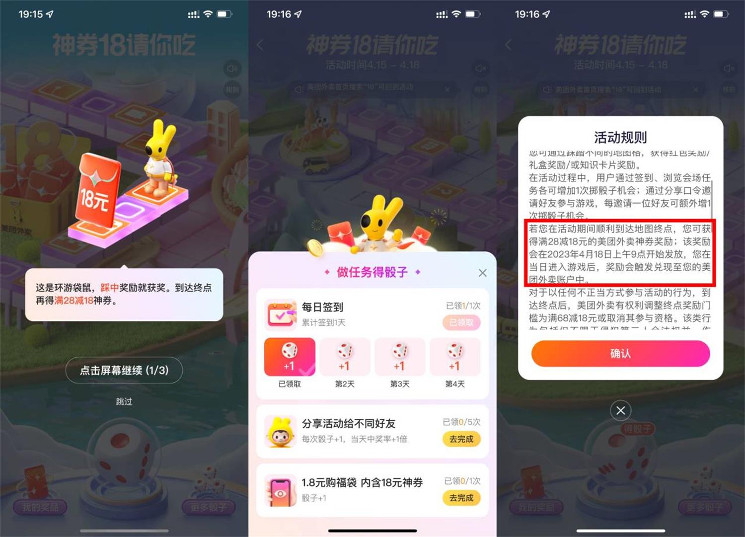 美团外卖环游袋鼠领28减18元券 图片1