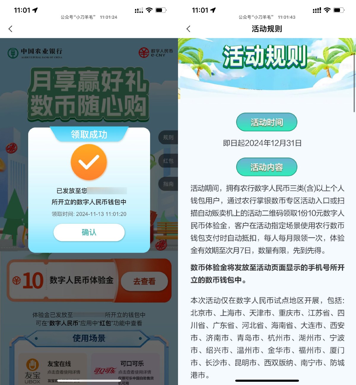 农行每月领10亓数币体验红包 图片1