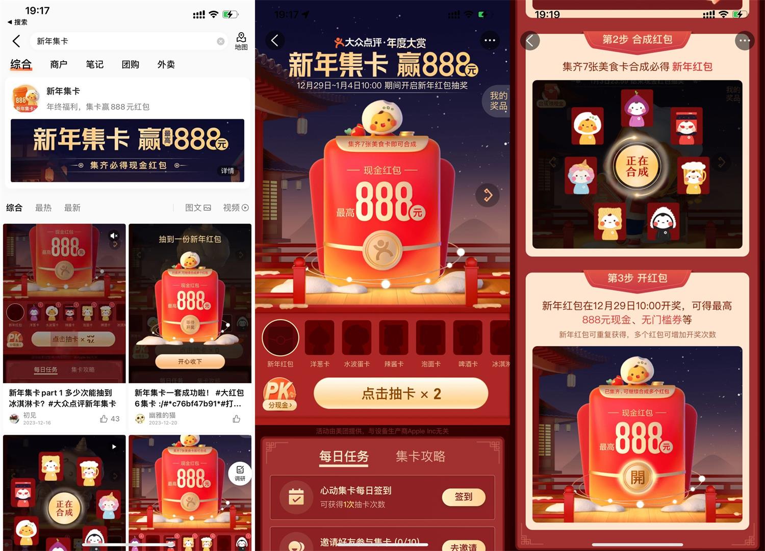 大众点评新年集卡抽最高888亓 图片1