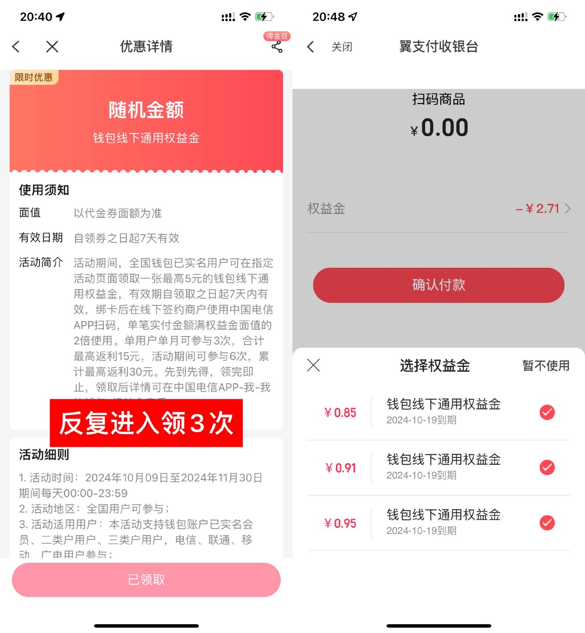 电信直接领3亓左右现金红包 图片1