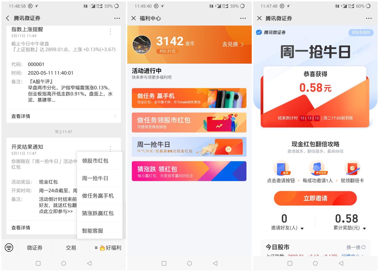 腾讯微证券抢牛日领随机红包 图片1