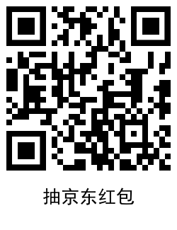 京东0.01元抽4~10包抽纸包邮 图片9
