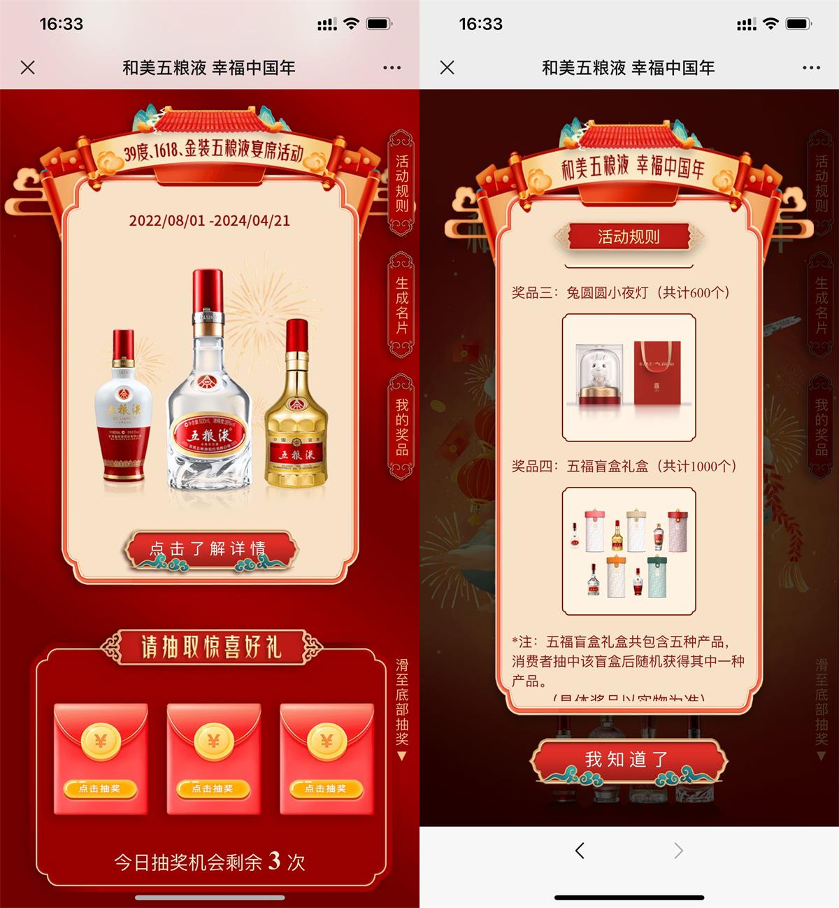 五粮液幸福中国年抽实物包邮 图片1