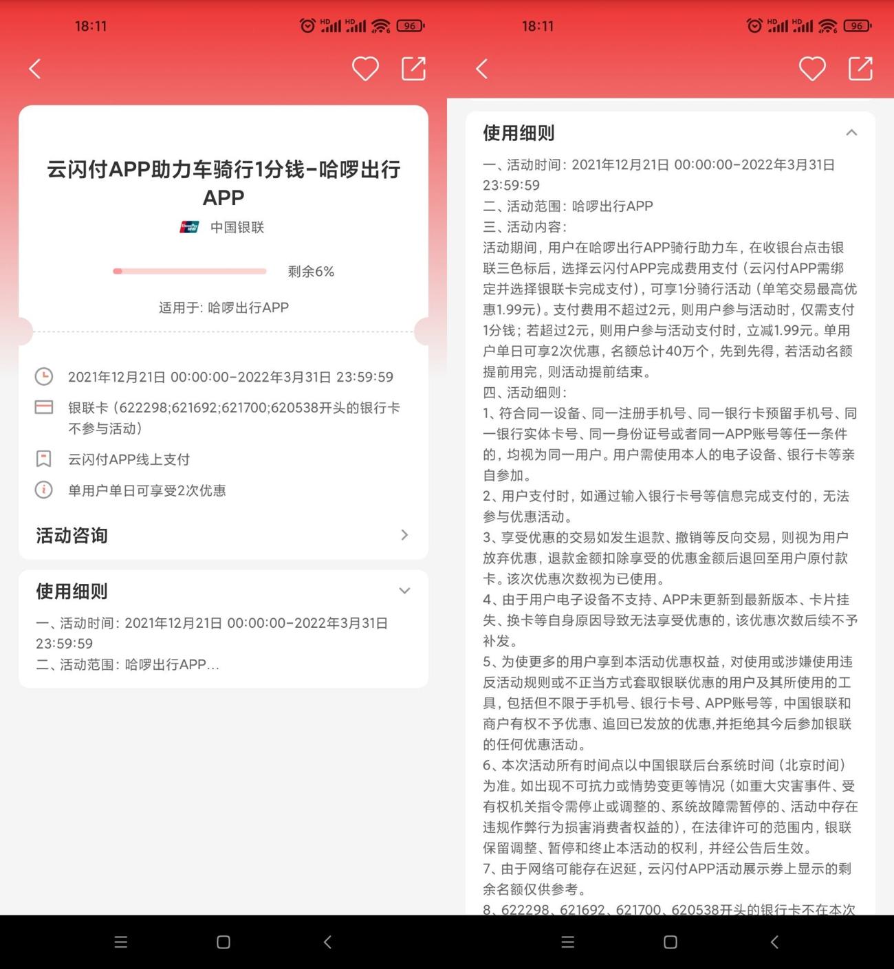 云闪付老用户1分骑哈啰助力车 图片1