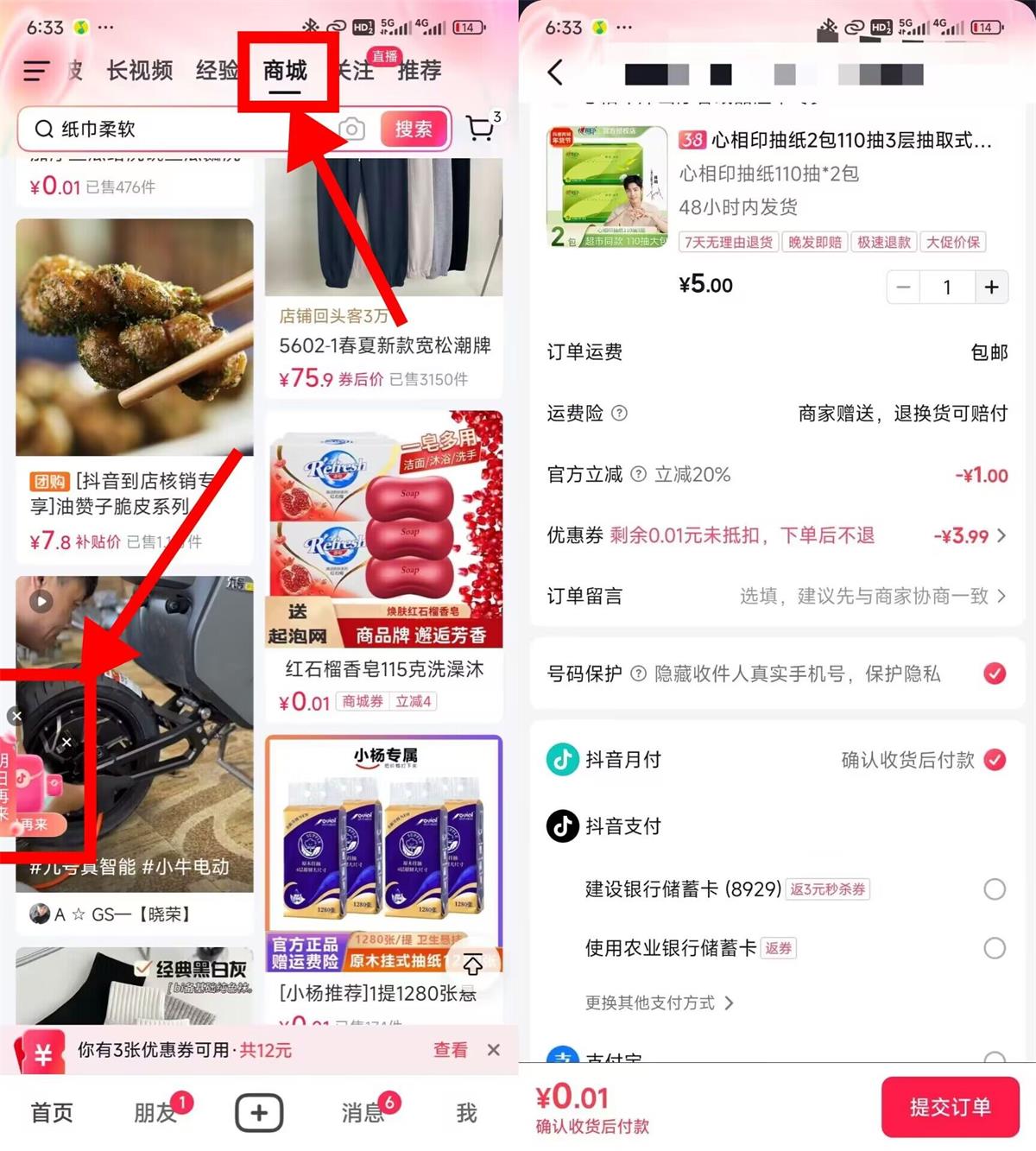 抖音抽4亓券0.01撸实物包邮 图片1