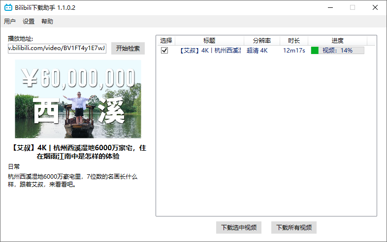 B站视频下载助手v1.1.0.2 图片8