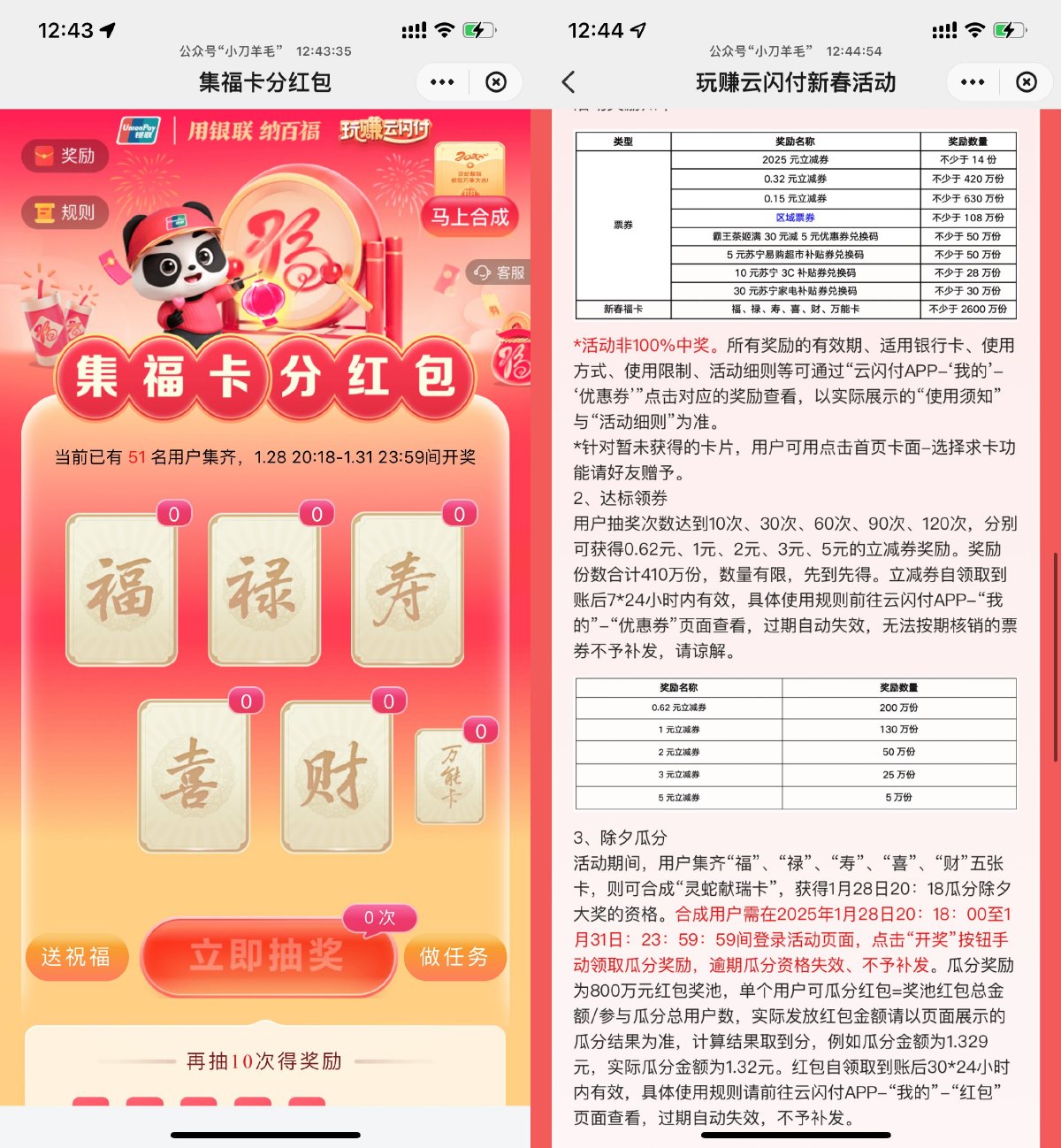 云闪付集福卡瓜分800万红包 图片1