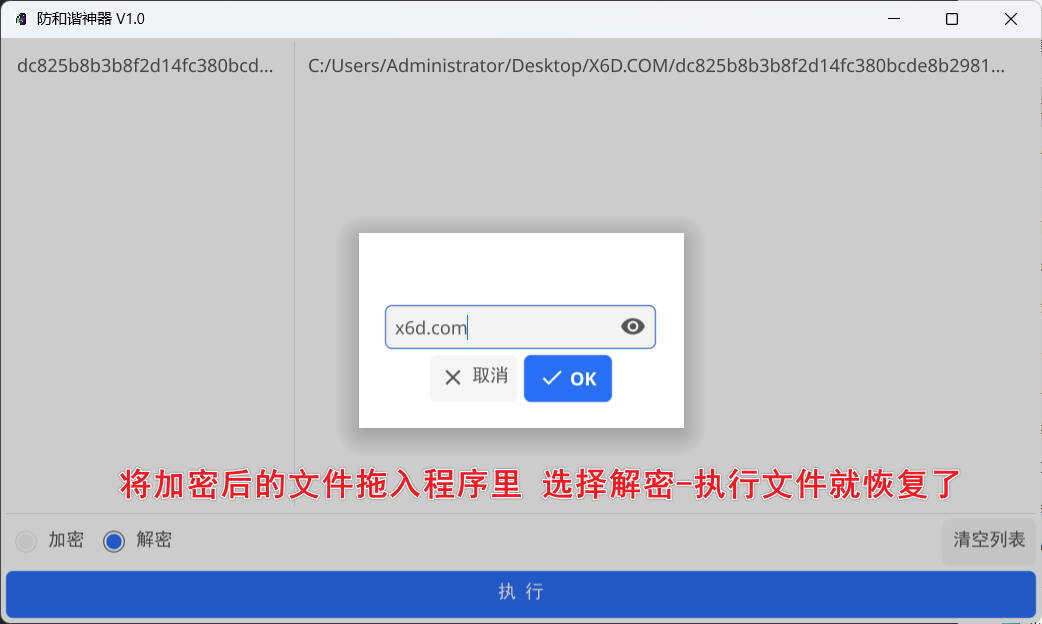 网盘防和谐文件加密小工具 V1.1 图片6