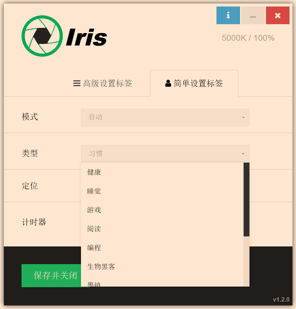Iris Pro v1.2.0 绿色便携版 图片6 Iris Pro v1.2.0 绿色便携版 图片6