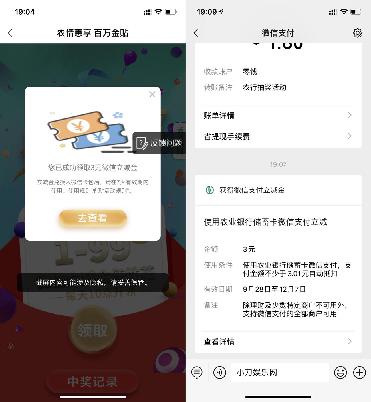 部分地区领取1~10微信立减金 图片1
