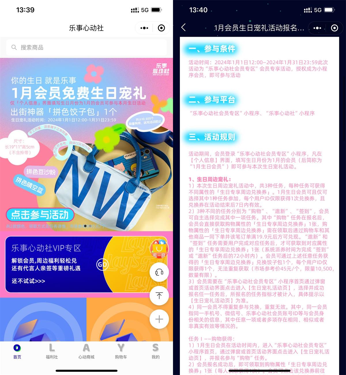 乐事心动社邀请5人领生日礼 图片1