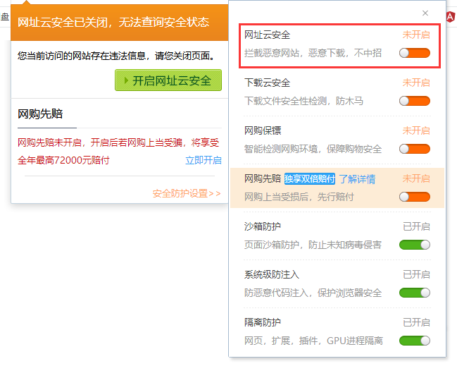 360加强网站拦截 附解决办法 图片5 360加强网站拦截 附解决办法 图片5
