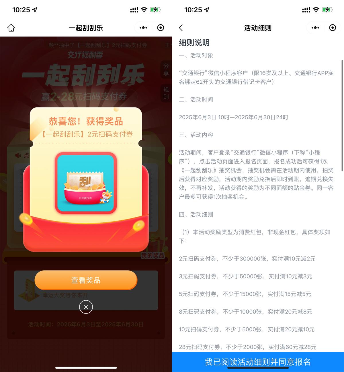 交行微信抽2~28亓扫码支付券 图片1