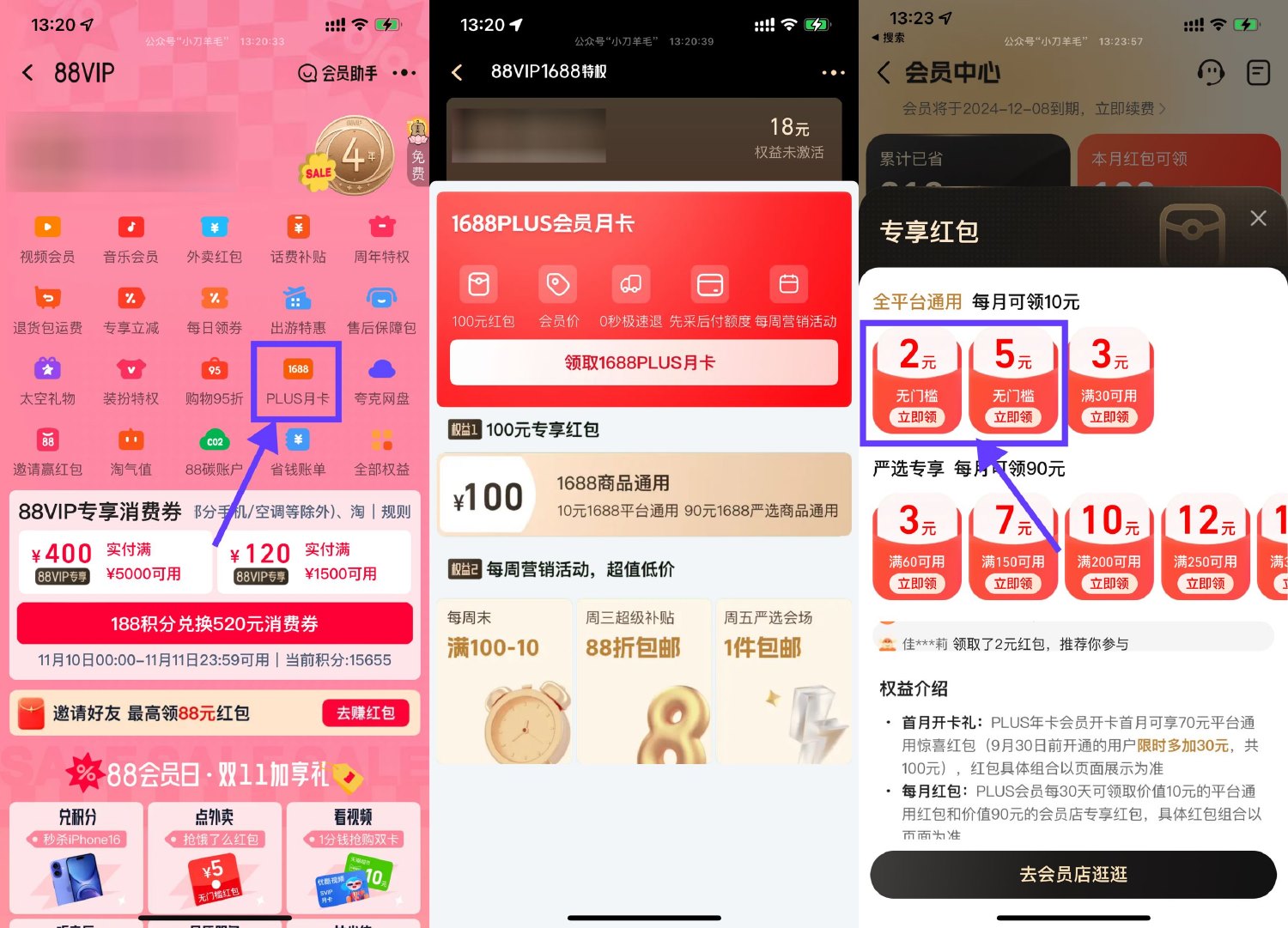 淘宝88VIP领阿里巴巴会员月卡 图片1