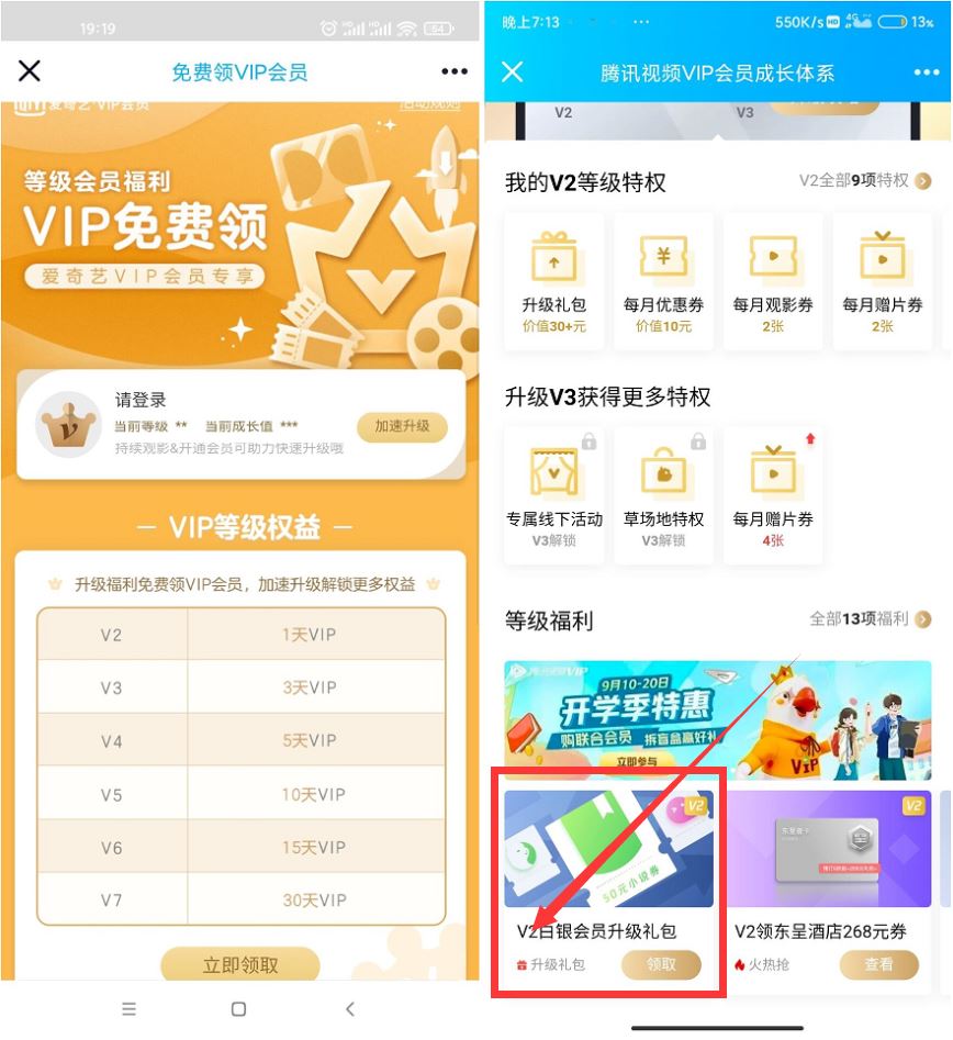 爱奇艺腾讯视频会员领1~30天会员 图片3
