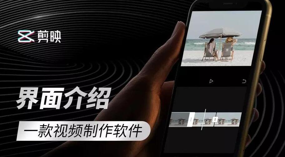 零基础学习视频剪辑软件剪映 图片4