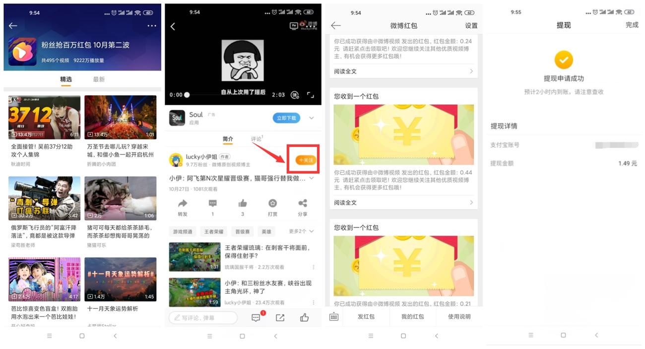微博关注博主领取1~3元红包 图片2