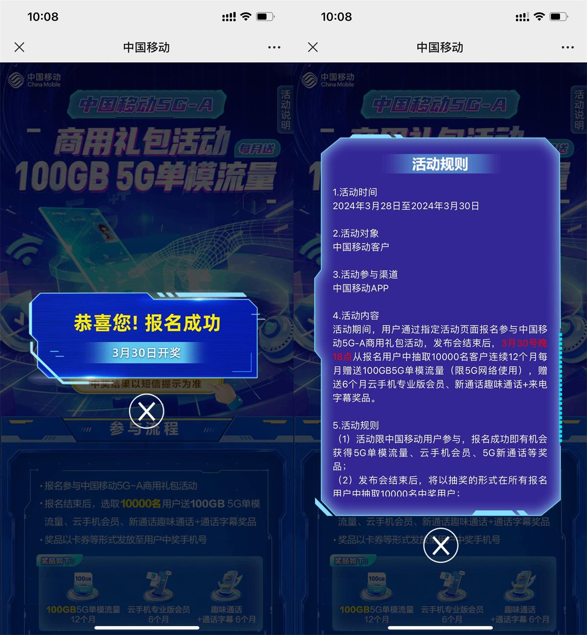 移动用户抽1200GB的5G网络流量 图片1