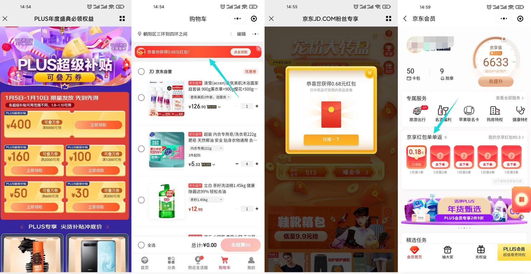 京东年度盛典领取补贴券红包 图片1