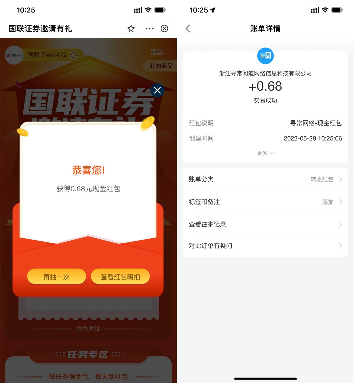 支付宝国联证券抽随机红包秒到 图片1
