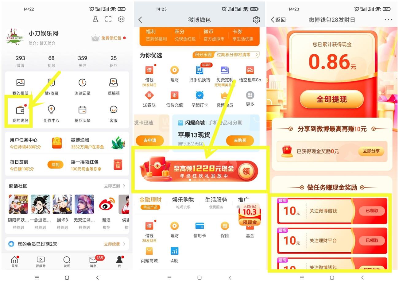 微博钱包28发财日抽随机红包 图片1