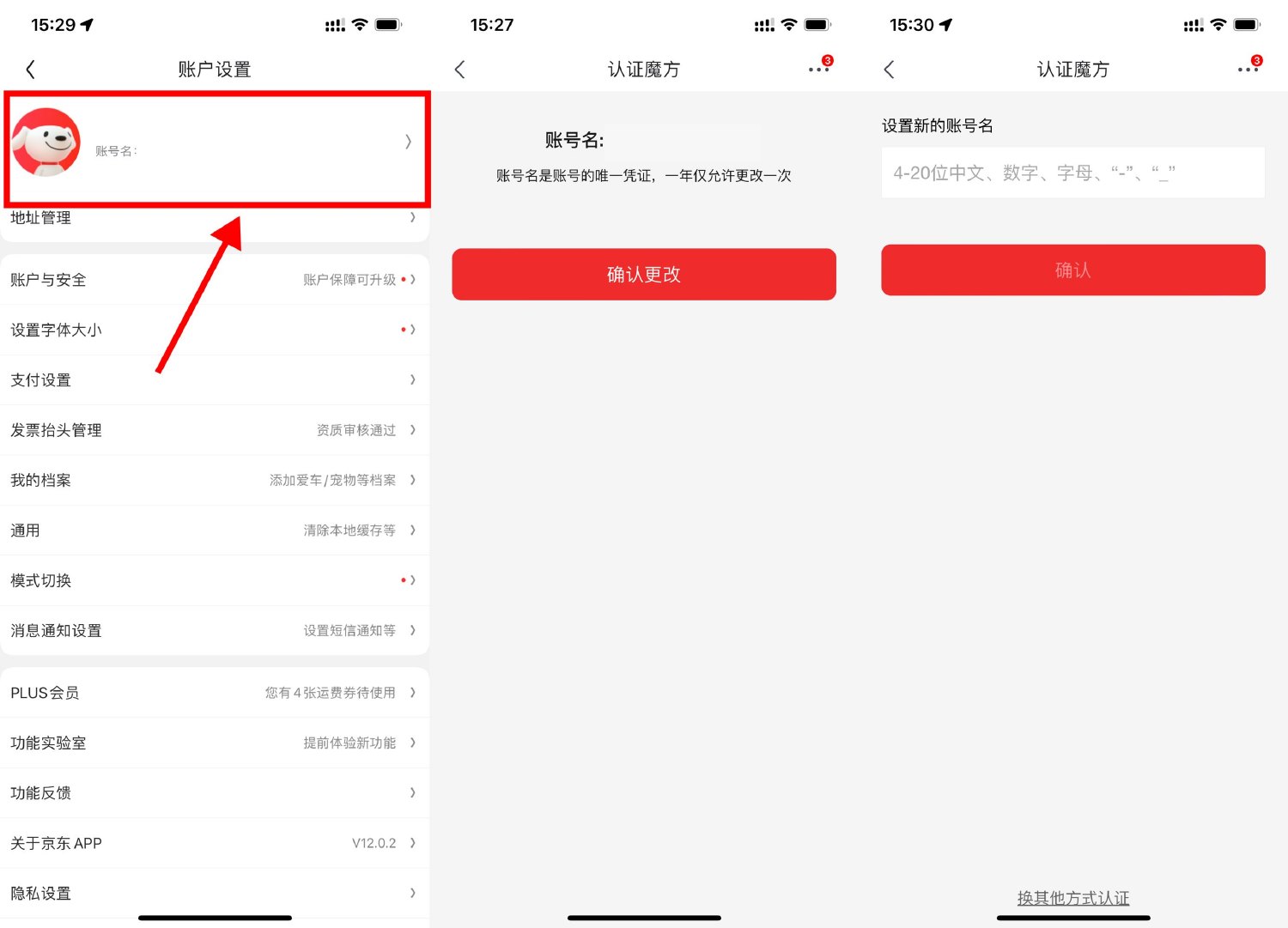 京东每年都可以修改账号名了 图片1