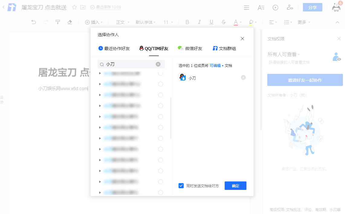 利用腾讯文档做QQ消息推广 图片5
