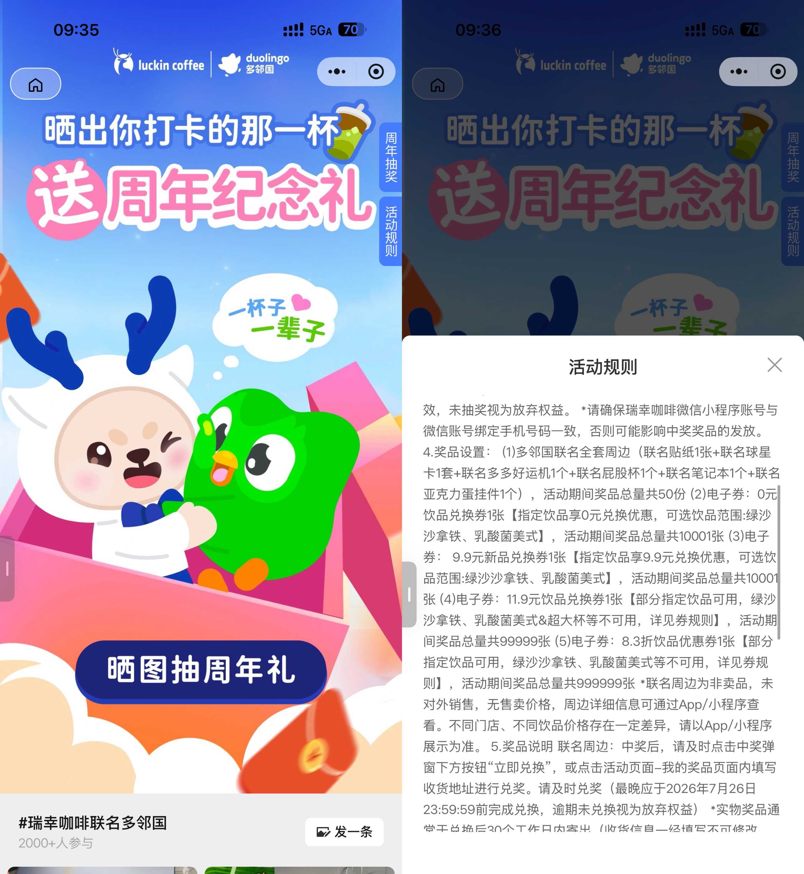 瑞幸X多领国抽1万份免单券 图片1