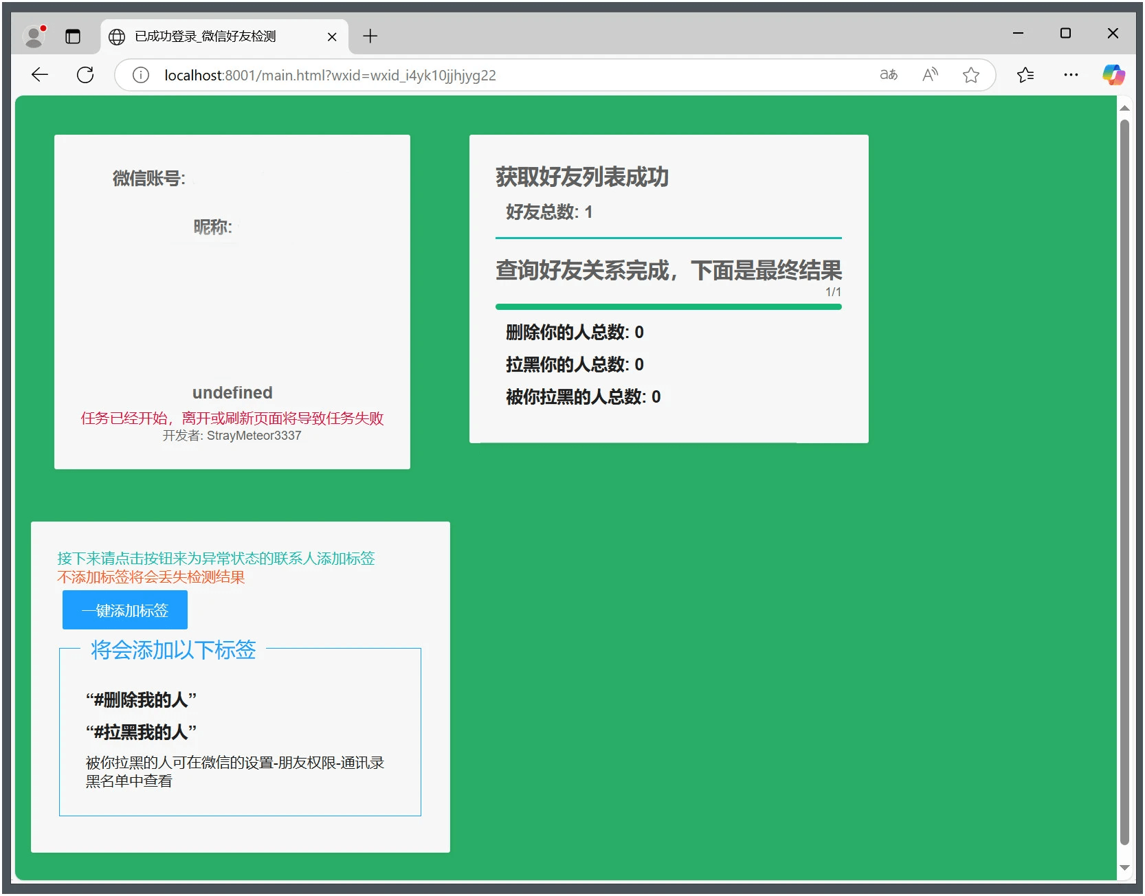 WechatRealFriends v1.0.1绿色版 图片2 WechatRealFriends v1.0.1绿色版 图片2