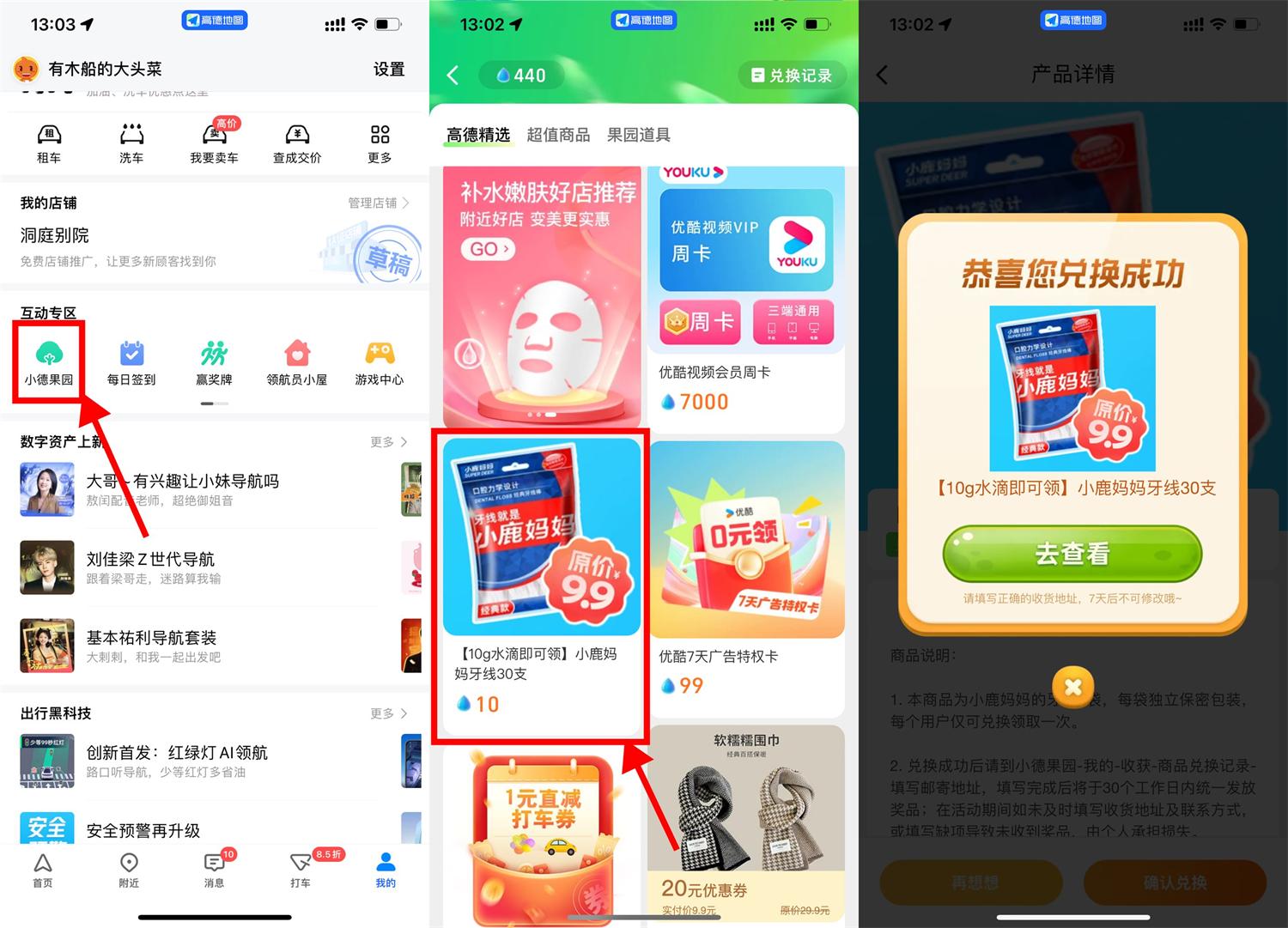 高德地图果园免费领牙线30支 图片1