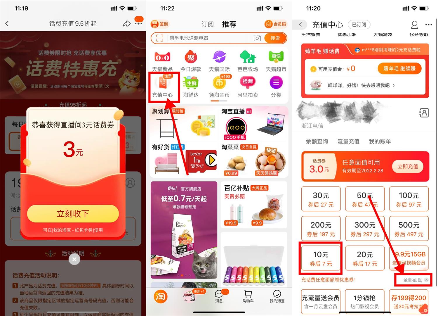 淘宝直播间7元充值10元话费 图片1